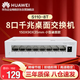 华为（HUAWEI）坤灵8口千兆交换机S110-8T 8口千兆电 家用学生宿舍无管理即插即用网络高速分线器企业级交换机