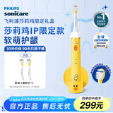 飞利浦（PHILIPS）儿童电动牙刷 LINE FRIENDS莎莉鸡限定生日礼物 适用4-6-12岁 自带2支刷头挂式底座HX2472
