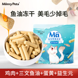 MamyPets猫零食鱼油冻干棒猫用美毛猫咪鸡肉磨牙棒靓毛护毛防掉毛营养40g