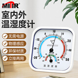 MITIR温度计室内家用温湿度计婴儿房室温计大棚养殖温度表NO.1195