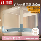 九洲鹿A类坐床蚊帐家用卧室2025新款全底加粗加厚全罩式蚊帐180*200cm