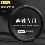 FHAO奔驰方向盘套E级E300L GLC车C级C260L C200 GLE翻毛皮GLB GLA把套
