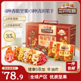 三只松鼠量贩箱装每日坚果1050g/35包 坚果礼盒零食礼包腰果 端午团购送礼