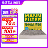 曼牌（MANNFILTER）CUK2358/CUK23072空调滤芯格适用雅阁思域CRV歌诗图哈弗H6艾力绅