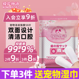 KONOKO宠物洁牙指套猫咪清洁牙齿狗狗刷牙口腔口臭牙结石湿巾牙刷