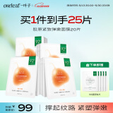 一叶子胶原紧致弹嫩面膜20片 淡纹紧致补水保湿面膜生日礼物送女友