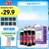 海天 生抽酱油500ml*4  一品鲜系列 【特级酱油】 调味提鲜调味品
