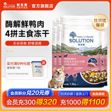 耐吉斯冻干生骨肉狗粮酶解鲜肉无谷低敏成犬幼犬老年犬低敏全价犬粮 【12kg】鲜鸭肉梨1.5kg*8包