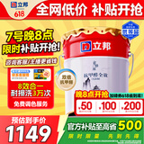 立邦 乳胶漆墙面漆油漆防霉抗甲醛净味全效无添加18L/约25kg可调色