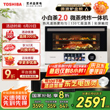 东芝（TOSHIBA）【厨房好物】国家补贴 微蒸烤炸一体机东芝小白茶7232水波炉变频微波炉烤箱空气炸 ER-YT7232CNW