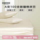 MIDO HOUSE铭都100支新疆长绒棉床笠贡缎100%纯全棉全包隔脏床垫套罩三件套 100支纯棉-浅茶杏【高支贡缎】 【单件】 180cm*200cm +40cm