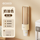 ecoco纸杯架取杯架一次性杯子水杯收纳神器饮水机落杯器E25127奶油色