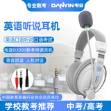 电音D3000 耳机头戴式电脑耳机儿童学生英语听力听说考试学习口语网课人机对话笔记本带麦耳麦带话筒白