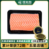 深悦胜 挪威冰鲜三文鱼刺身（大西洋鲑鱼）中段纯肉 即食生鱼片鲑鱼切片 整块去皮鱼肉 400g