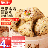 头厨坚果杂粮窝窝头300g*3袋共18只粗粮馒头主食早餐半成品速食包子