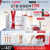 珀莱雅（PROYA）双抗水乳+面霜美白套装化妆品护肤品全套520送女朋友礼物