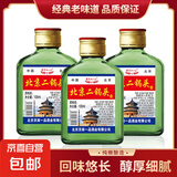 正宗北京二锅头清香型高度桶装泡药酒白酒 56度 100mL 3瓶