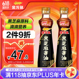 黑芝麻物理压榨香油组合装450ml*2