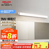 德力西（DELIXI）LED镜前灯浴室防水化妆灯卫生间壁灯 9W暖白光50厘米 