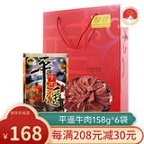 冠云 平遥牛肉 原味礼盒大块装山西特产中华老字号年货节礼盒伴手礼 原味948g冠云礼盒158g*6袋