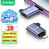 毕亚兹 苹果数据线转接头Type-C转Lightning安卓华为usb-c充电线iPhone转换器头【U盘+充电+耳机转接】