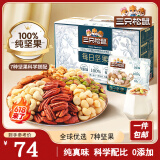 三只松鼠每日坚果纯坚果750g 坚果零食礼盒开心果核桃腰果 端午团购送礼