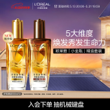欧莱雅奇焕润发护发精油（100ml金+100ml棕）免洗女修护改善毛躁干枯
