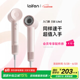 徕芬Laifen SE Lite 家用入门款高速吹风机 莱芬大风力速干低噪音学生宿舍便携风筒 520礼物 SE lite粉色