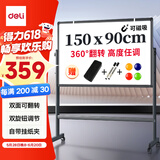 得力家用高端款90*150cmH型支架式白板 双面书写可移动升降儿童画板/办公会议白板黑板/写字板50093