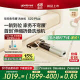 悠尼S20 Plus【新品发售 即刻下单】折叠躺平免弯腰洗地机 0缠毛家用智能无线扫地吸尘洗拖一体