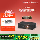爱普生（EPSON）CH-A100家用投影仪高亮家庭影院智能投影仪（0.62”大芯片 3000流明 1.35倍数码变焦）