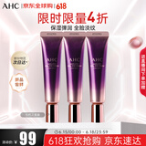 第七代全脸眼霜30ml三支装 ahc眼霜 淡化细纹黑眼圈 礼物送女友