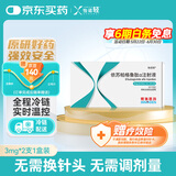 [怡诺轻] 依苏帕格鲁肽α注射液    3mg(0.5ml)/支(预充式自动注射笔)*2支/盒 （冷链产品）