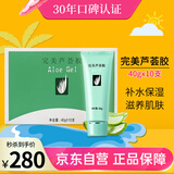 完美补水保湿乳液面霜晒后修护皮肤温和肌肤粗糙祛痘芦荟凝胶10支盒装