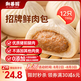 和善园 招牌鲜肉包 780g 12只 家庭肉包子 儿童面点早餐生鲜速冻早饭