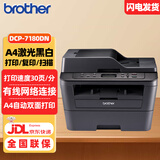 兄弟DCP-7180DN黑白激光双面家用小型办公打印机有线网络学生家用自动输稿一体机复印扫描