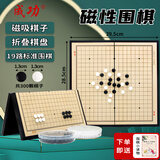 成功围棋磁石围棋子折叠式围棋五子棋桌游儿童棋便捷式围棋套装棋5211