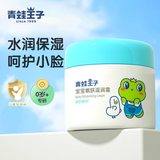 青蛙王子宝宝滋润霜儿童面霜0-12岁婴幼儿童款四季保湿滋润 牛奶精华51g