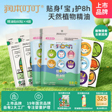 润本植物精油贴60片×4袋儿童成人植物精油贴组合装卡通款+恐龙款