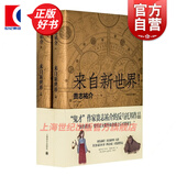 【包邮】来自新世界 轻小说  贵志祐介 丁丁虫译 二次元 侦探推理悬疑漫画动画原著小说 简体中文版 上海译文出版社