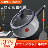 苏泊尔（SUPOR） 炒锅微压不粘锅无油烟炒菜锅麦饭石色家用火红点电磁炉燃气通用 30CM 30cm