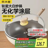 炊大皇钛盾炒锅 麦饭石色不粘锅多功能少油烟炒菜锅平底锅30cm