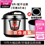好福家商用电压力锅大容量大型电高压锅双胆大号高压电饭锅酒店饭店食堂单位用智能电脑版 经典8L单胆5-10人份