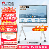 华为IdeaHub Board2Base 会议平板教学一体机4K多媒体触摸电视 电子黑白板无线投屏 75吋安卓系统+移动支架【免费送装】