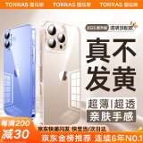 图拉斯【久用不发黄】 适用iphone16promax手机壳苹果16promax保护套透明全包超薄磁吸防摔散热高端男女 iPhone16ProMax 【精美透亮】不黄原材+超薄裸感+超强防爆