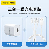 品胜（PISEN） 三合一数据线多头usb多功能数据车载充电线一拖三适用iphone15/16苹果安卓 套装【三合一线1.2米+2A充电器】