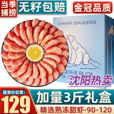 首鲜道北极甜虾熟冻北极虾 甜虾刺身大号冰虾大虾腹籽元宝虾净重2kg中秋 尝鲜款·满籽净虾 3斤(净重)