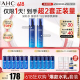AHC B5玻尿酸水乳套装护肤品化妆品补水保湿舒缓节日生日礼物