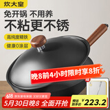 炊大皇铁锅 钛铁不粘锅 免开锅无涂层炒锅锤纹铁锅燃气电磁炉炒菜锅30cm
