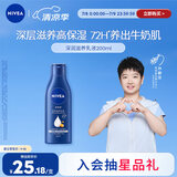 妮维雅（NIVEA）孙颖莎同款深层润肤身体乳液女士 200ml滋润身体乳润肤乳保湿补水